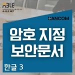 무료 폰트 사이트 소개와 한글 보안 및 배포용 문서 설명