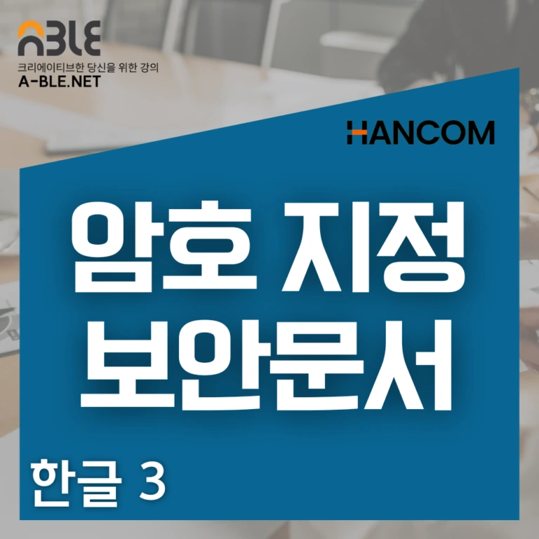 무료 폰트 사이트 소개와 한글 보안 및 배포용 문서 설명