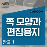 한글 인터페이스, 열림 상자와 펼침 메뉴, 편집 용지, 화면 보기, 쪽 윤곽, 쪽 모양 설정 hwp-interface-view-setup-yulediart