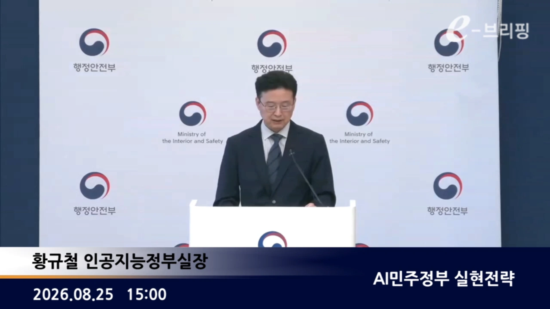 5대 AI 상담과 AI 국민비서에 관련된 행정안전부 발표